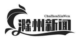 滁州职校携手东盟国家，共建“一带一路”技能人才基地